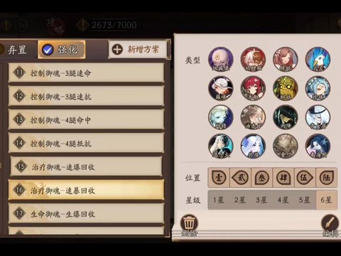 阴阳师御魂第四层怎么打