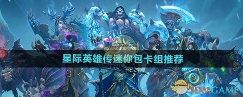 炉石传说英雄怎么使用