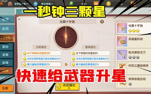 迷你世界怎么快速升星[图1]