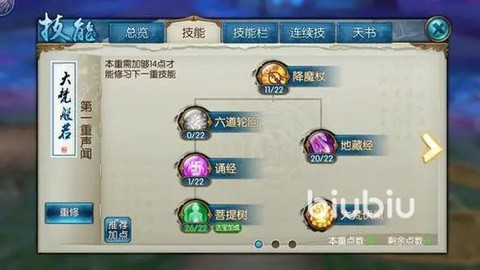 梦幻诛仙手游天音怎么加点[图2]