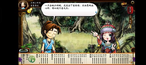 侠客风云传师傅喜欢什么