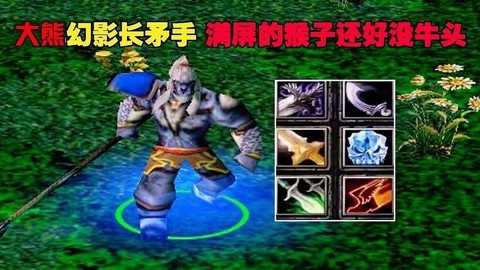 怎么克猴子dota[图2]