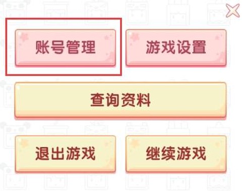 迷你世界怎么换qq号