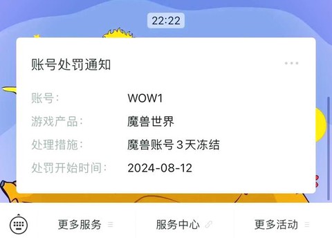 魔兽世界被冻结怎么办[图1]