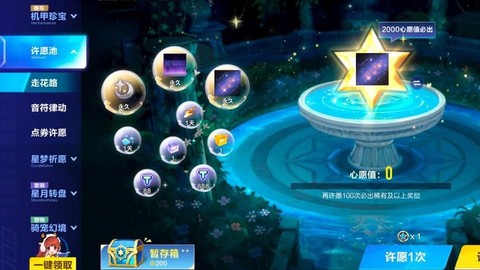 qq飞车许愿栏怎么许愿