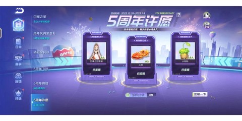 qq飞车许愿栏怎么许愿[图1]