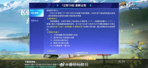 qq飞车手游什么时候公测