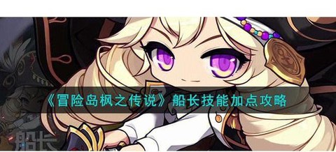 冒险岛2披风怎么得到[图1]