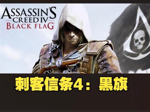 刺客信条4修改器怎么用[图1]