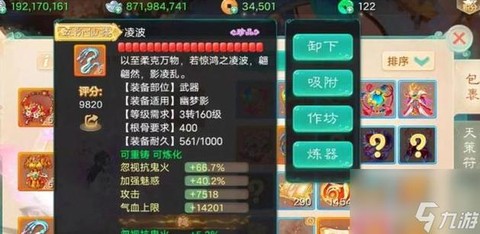 大话西游手游装备怎么弄[图2]