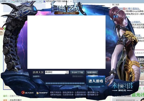 永恒纪元怎么登陆不了