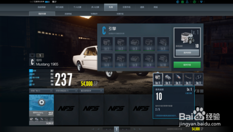 极品飞车零件怎么升级[图1]