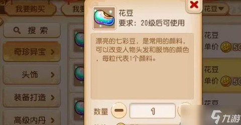 梦幻西游手游花豆是什么[图1]