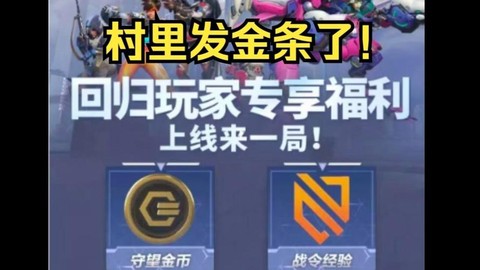 守望先锋怎么获得守望币[图1]