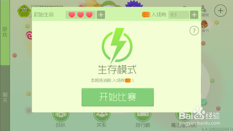 球球大作战魔盒怎么