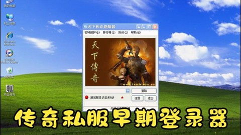 传奇私服登陆器怎么下载[图1]