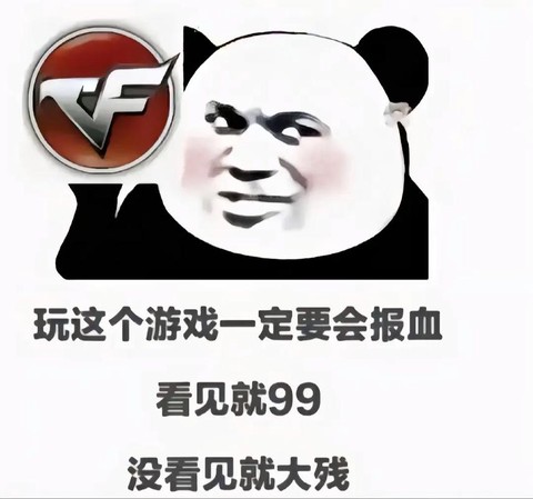 穿越火线对掏什么意思[图1]