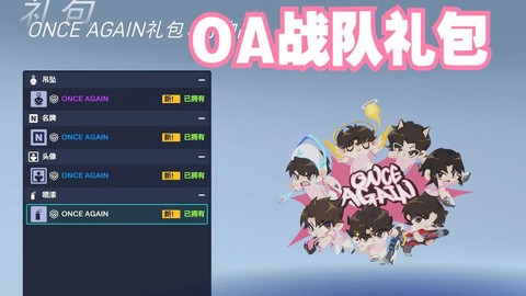 守望先锋能用什么购买