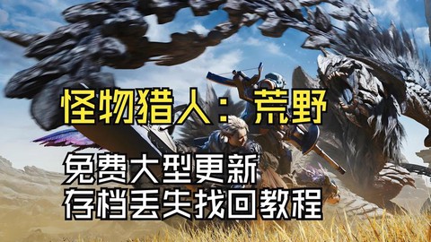 怪物猎人怎么跟随怪物