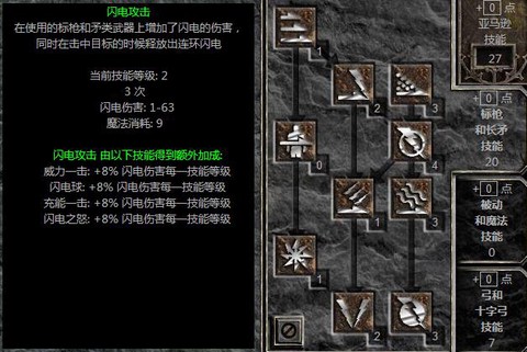 暗黑破坏神2怎么攻击