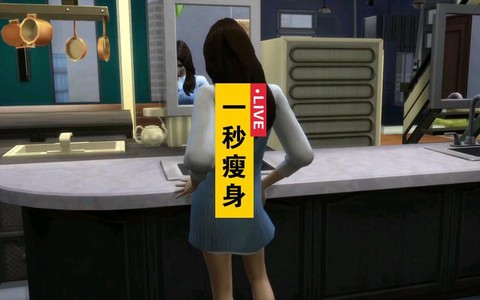 模拟人生4如何瘦身[图2]