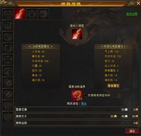 天龙八部神器如何升级