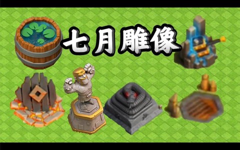 部落冲突石像有什么用[图1]