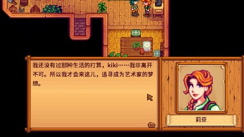 星露谷物语利亚喜欢什么