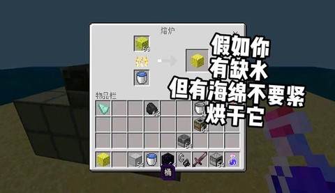 我的世界海绵怎么用[图1]