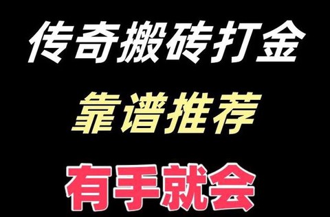 打传奇游戏怎么赚钱[图2]