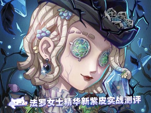 第五人格买什么紫皮好[图2]