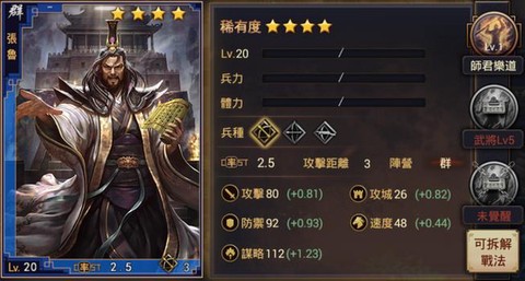 率土之滨张鲁怎么样[图1]