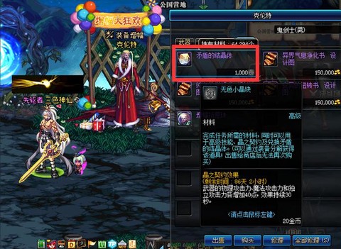 dnf无色晶块有什么用[图1]