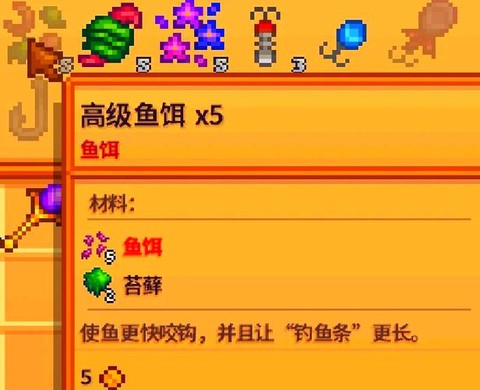 星露谷物语鱼饵如何