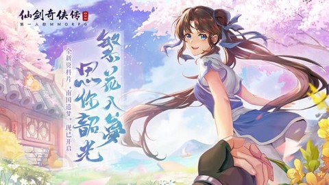 仙剑奇侠传移动版[图1]