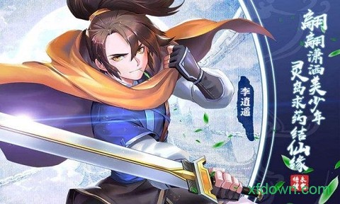 仙剑奇侠传移动版图3