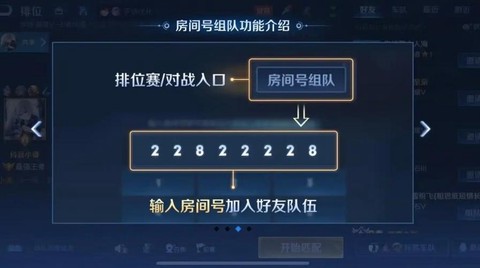 王者荣耀怎么组队好友