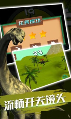 全民恐龙狙击图1