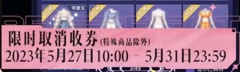 qq炫舞什么时候免券