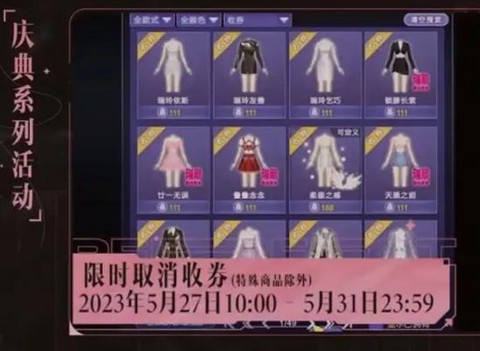 qq炫舞什么时候免券[图2]