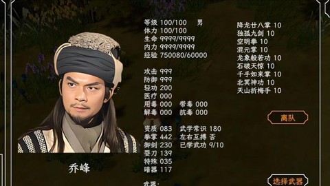 金庸群侠传2怎么征服