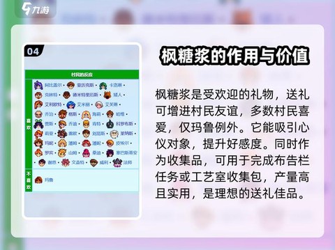 星露谷物语枫糖浆怎么