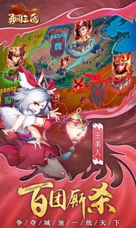 勇闯三国图3