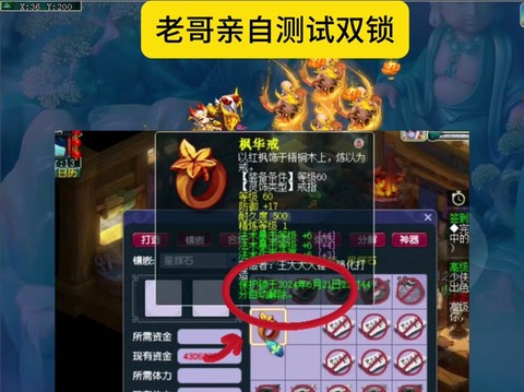 梦幻西游怎么解除锁[图1]