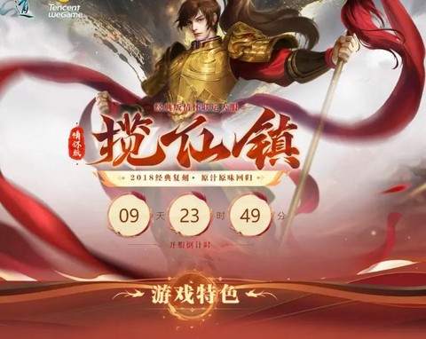 问道手游什么时候出