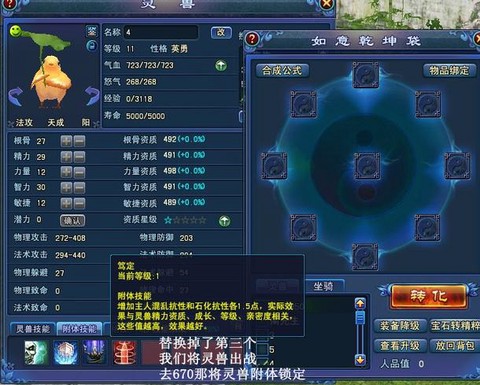 倩女幽魂灵兽怎么打技能[图1]