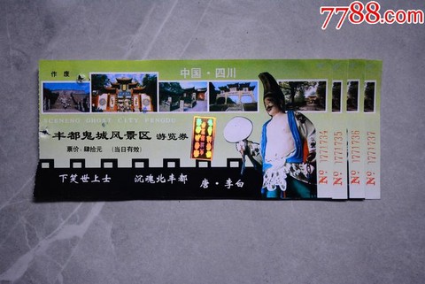 倩女幽魂机票是什么[图1]