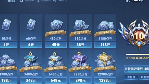 王者荣耀充值送什么[图1]