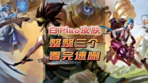 英雄联盟手游怎么送皮肤