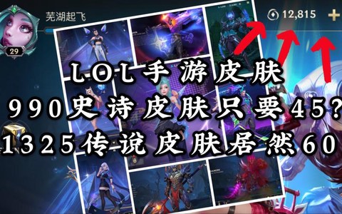 英雄联盟手游怎么送皮肤[图1]